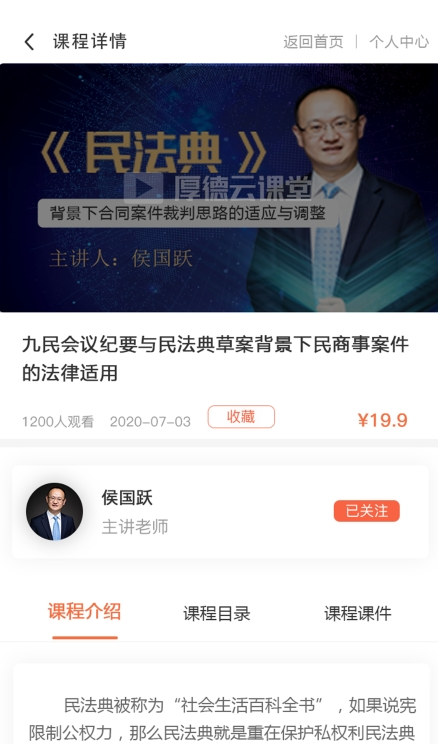 厚德云课堂安卓直装版图3