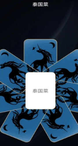 大转盘后决定