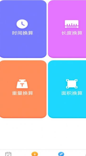 极速测量仪(2)