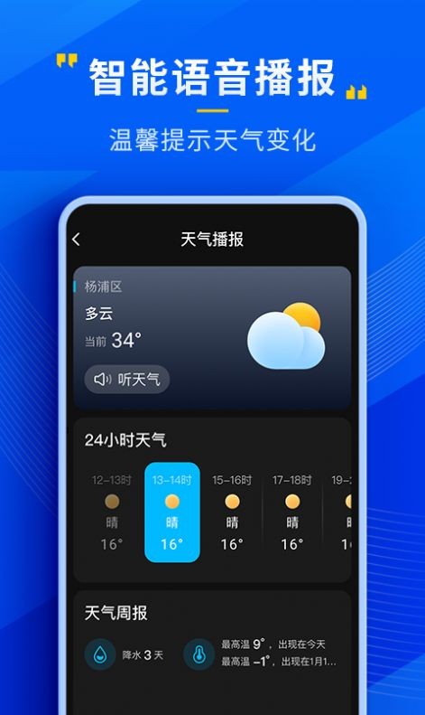 瑞奇天气手机版