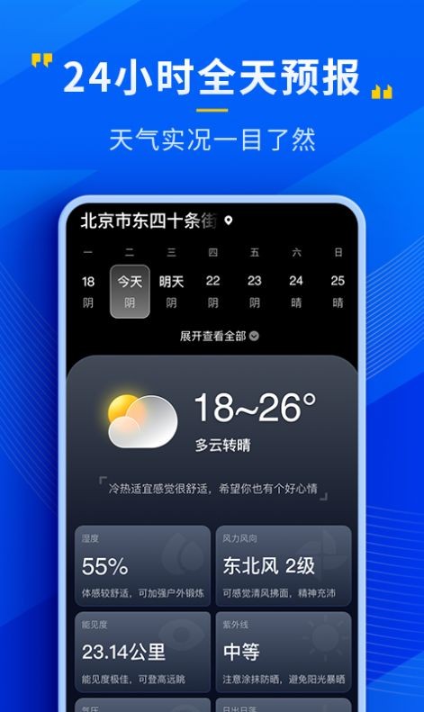 瑞奇天气手机版