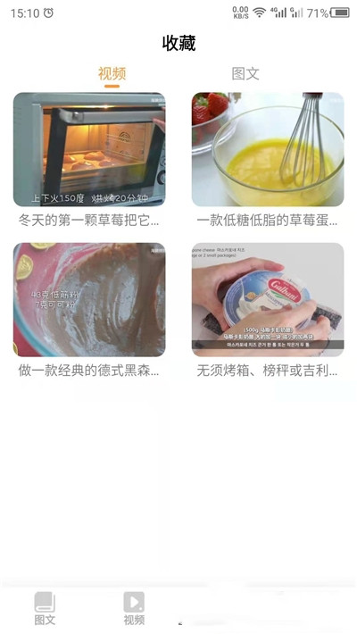 烘培屋安卓免费版图3
