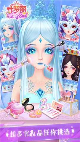 叶罗丽彩妆公主(2)