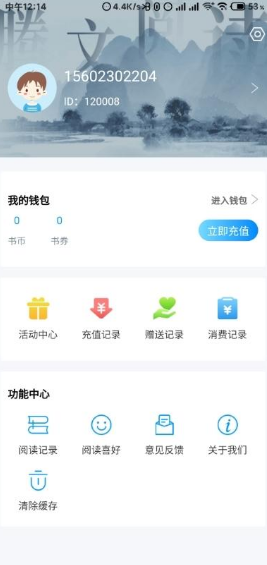 腾文小说阅读安卓官方版图3