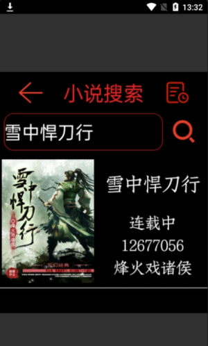 腕上小说免费版