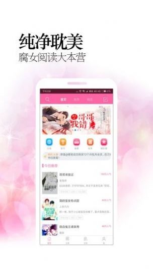耽美小说安卓直装版图3