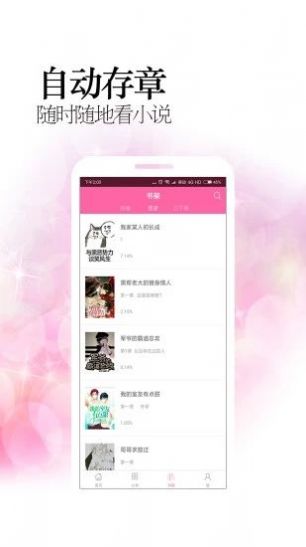 耽美小说安卓直装版图4