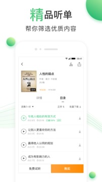百度听书听小说无广告版图5