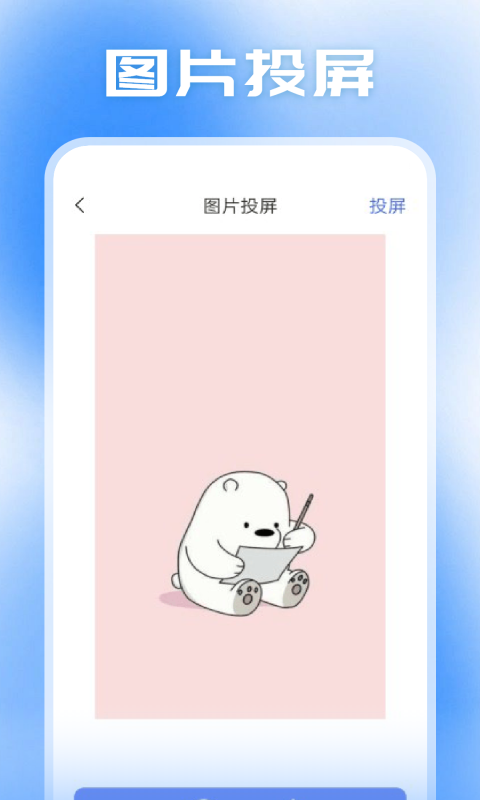 小柿子投屏无广告版图3