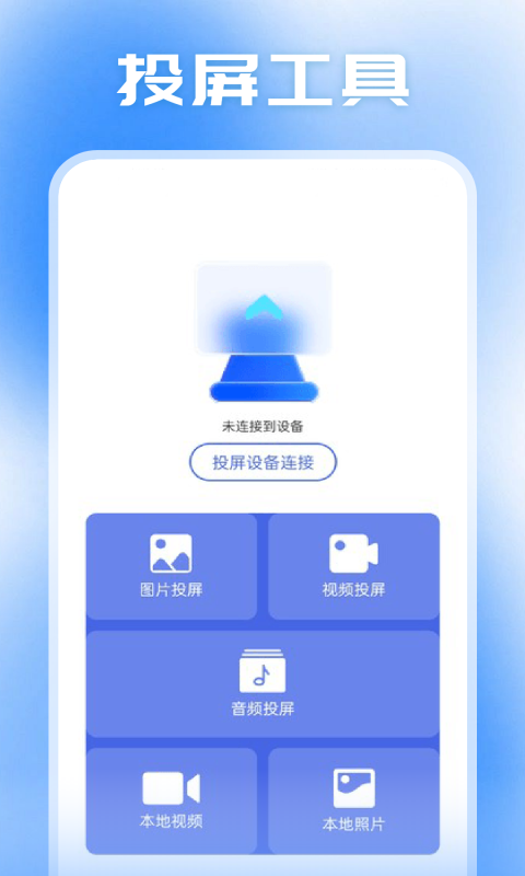 小柿子投屏无广告版图2