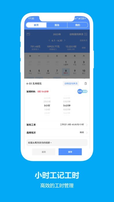 小时工记工时安卓免费版
