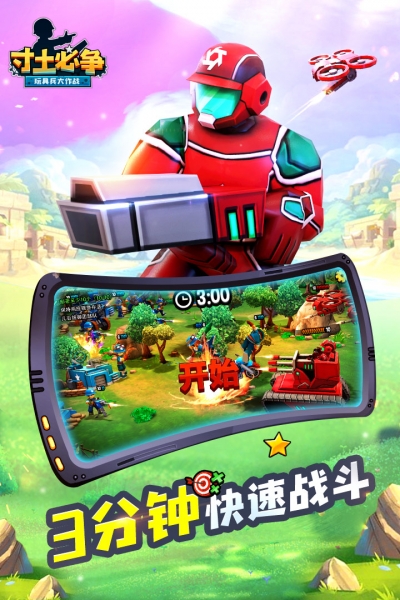 寸土必争(5)