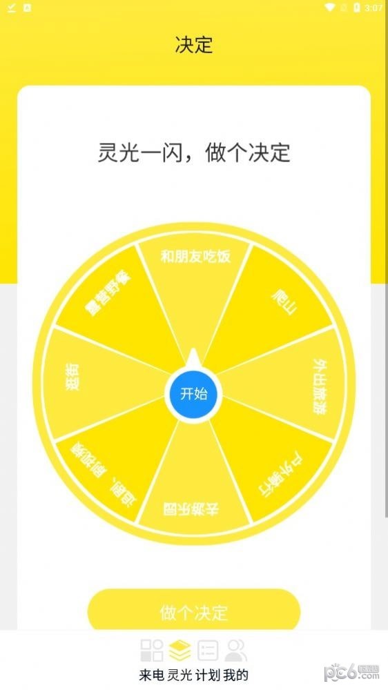灵光来电