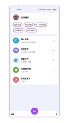 带壳截图Pro无广告版图2