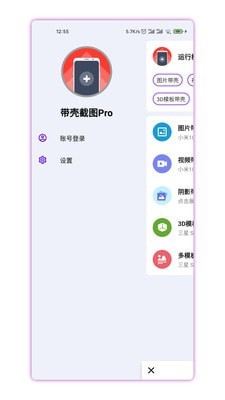 带壳截图Pro无广告版图4