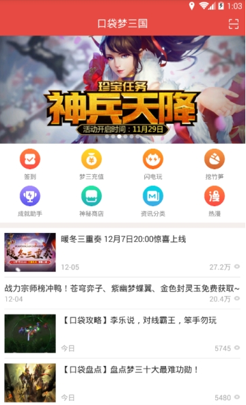 口袋梦三国安卓直装版2