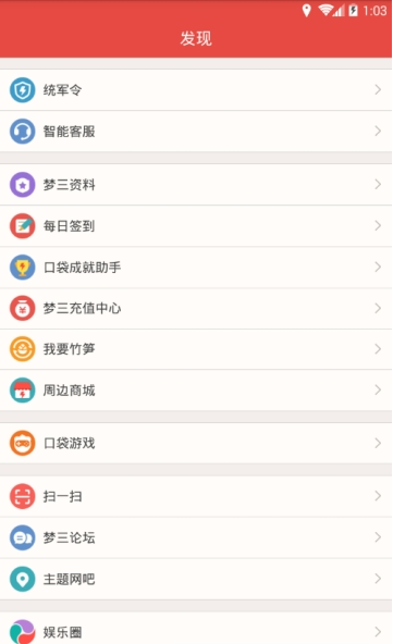口袋梦三国安卓直装版3