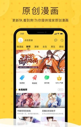 小漫画基地原版