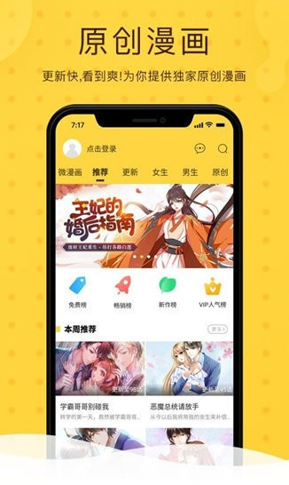 小漫画基地原版