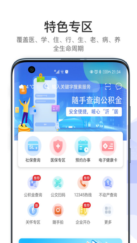 爱山东容沂办无广告版图1