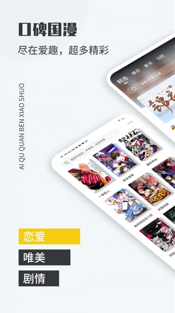 爱趣漫画免费版
