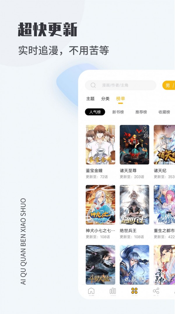 爱趣漫画免费版