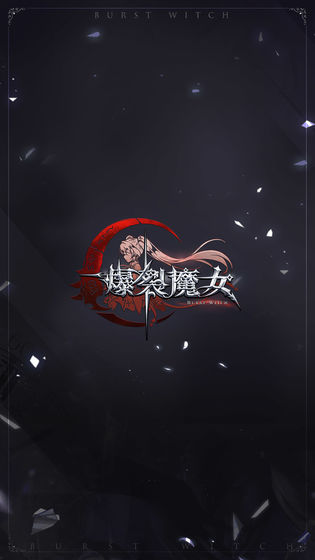 爆裂魔女免费原版图3