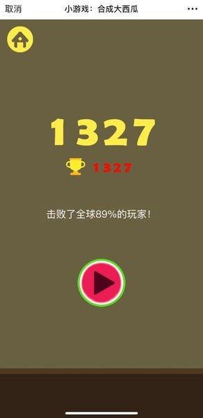 合个大西瓜图1