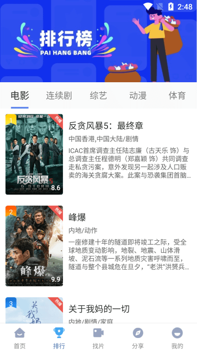 快云影音TV版图3