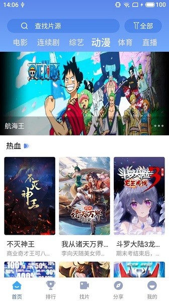 快云影音TV版图2
