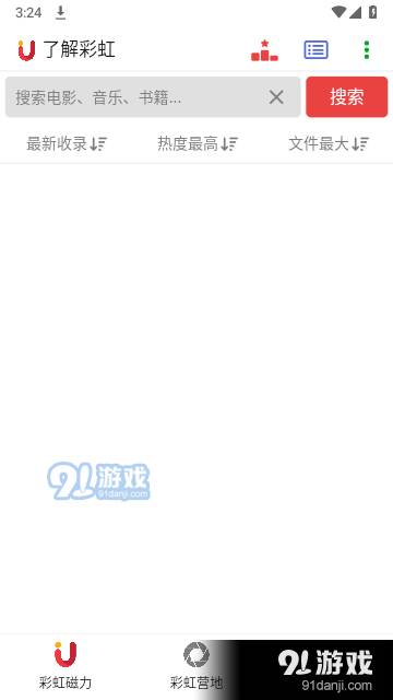 彩虹磁力安卓直装版图1