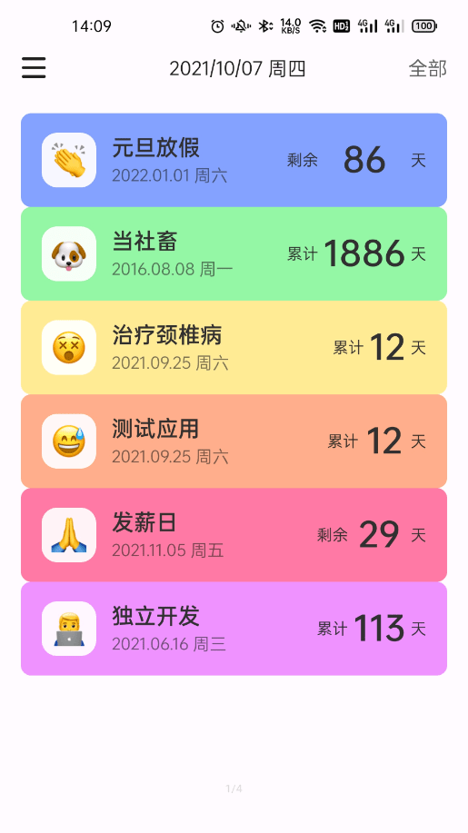 彩虹计数日无广告版