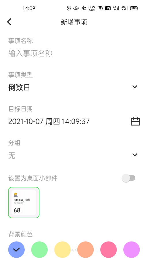 彩虹计数日无广告版