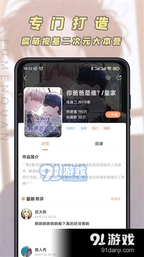jk漫画页面在线看漫画手机免费版图4