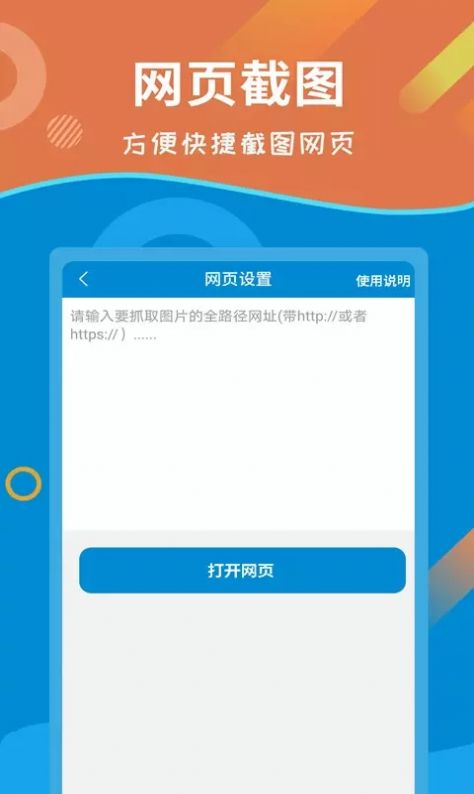 微商截图大师免费版图2