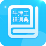 牛津工程词典原版