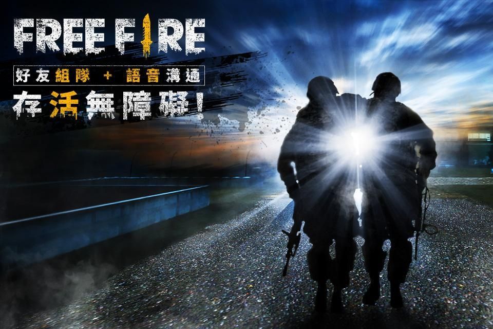 FreeFire2官方版图3