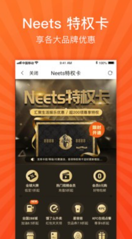 neets福利购(大额品质优惠券)安卓免费版图2