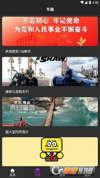 白狐影视直装版图1