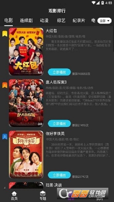 白狐影视直装版图3