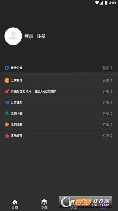 白狐影视直装版图2