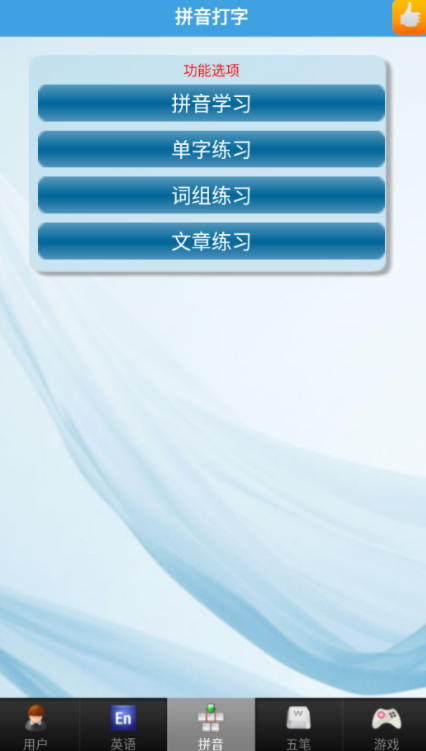 疯狂打字通(疯狂打字通在线打字)无广告版(2)
