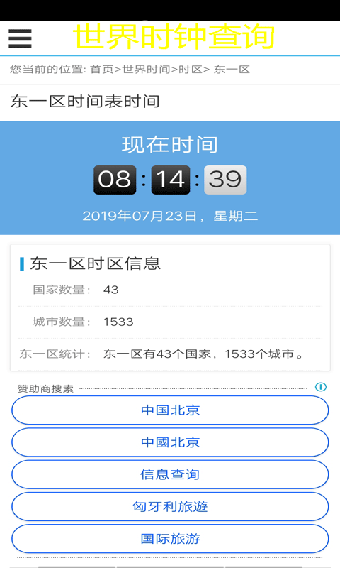 世界时钟查询直装版图3