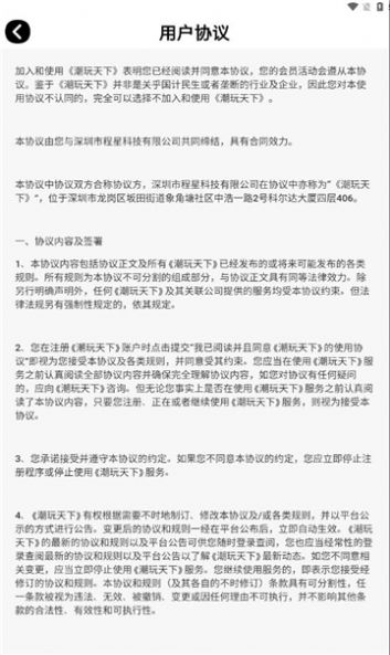 潮玩天下官方正版图1