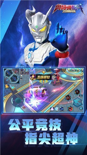 奥特曼格斗之热血英雄手机正版图2