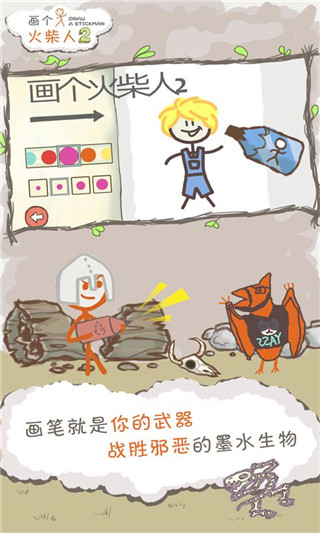 画个火柴人2免费原版图1