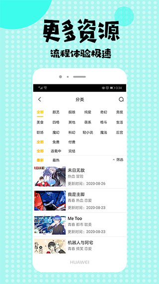 盒子漫画安卓官方版(3)