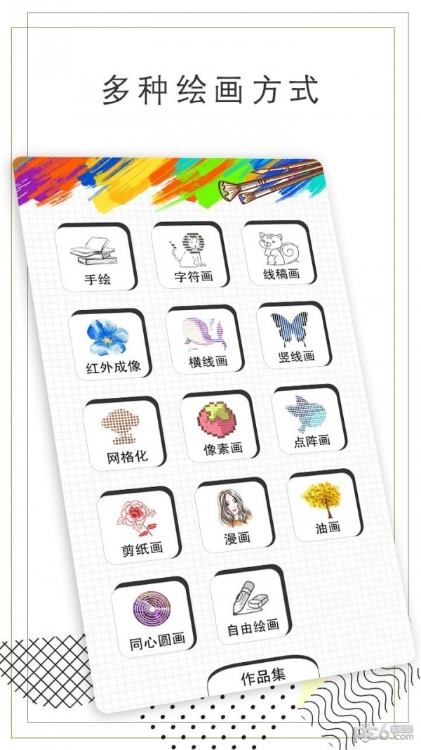 智绘画图官方最新版图2