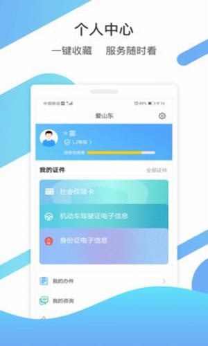 爱山东直装版图3