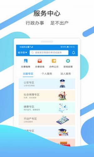 爱山东直装版图2